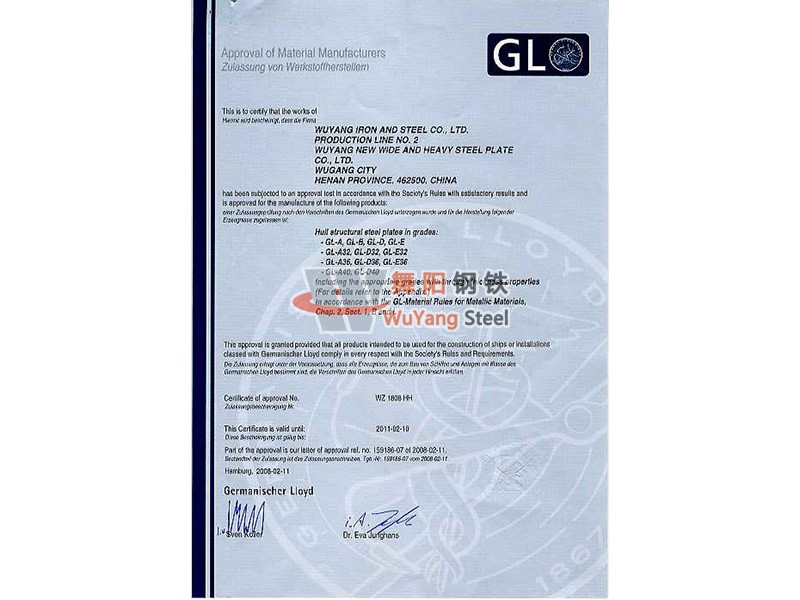 舞陽鋼鐵GL(德國(guó)勞士) 船舶船級(jí)社認(rèn)證證書