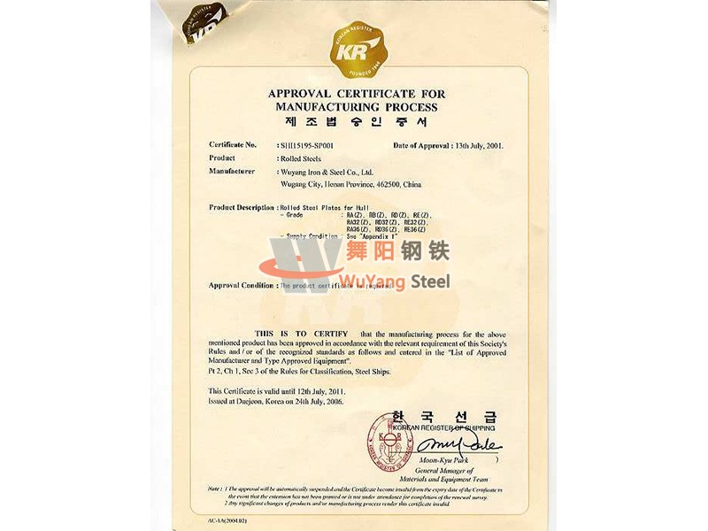 舞陽鋼鐵KR(韓國(guó)) 船舶船級(jí)社認(rèn)證證書